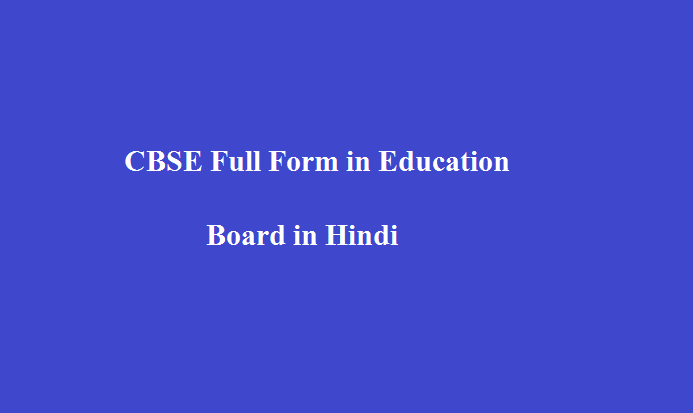 CBSE Full Form in Education Board in Hindi