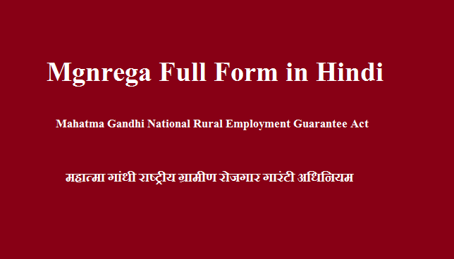 mgnrega-full-form-in-hindi
